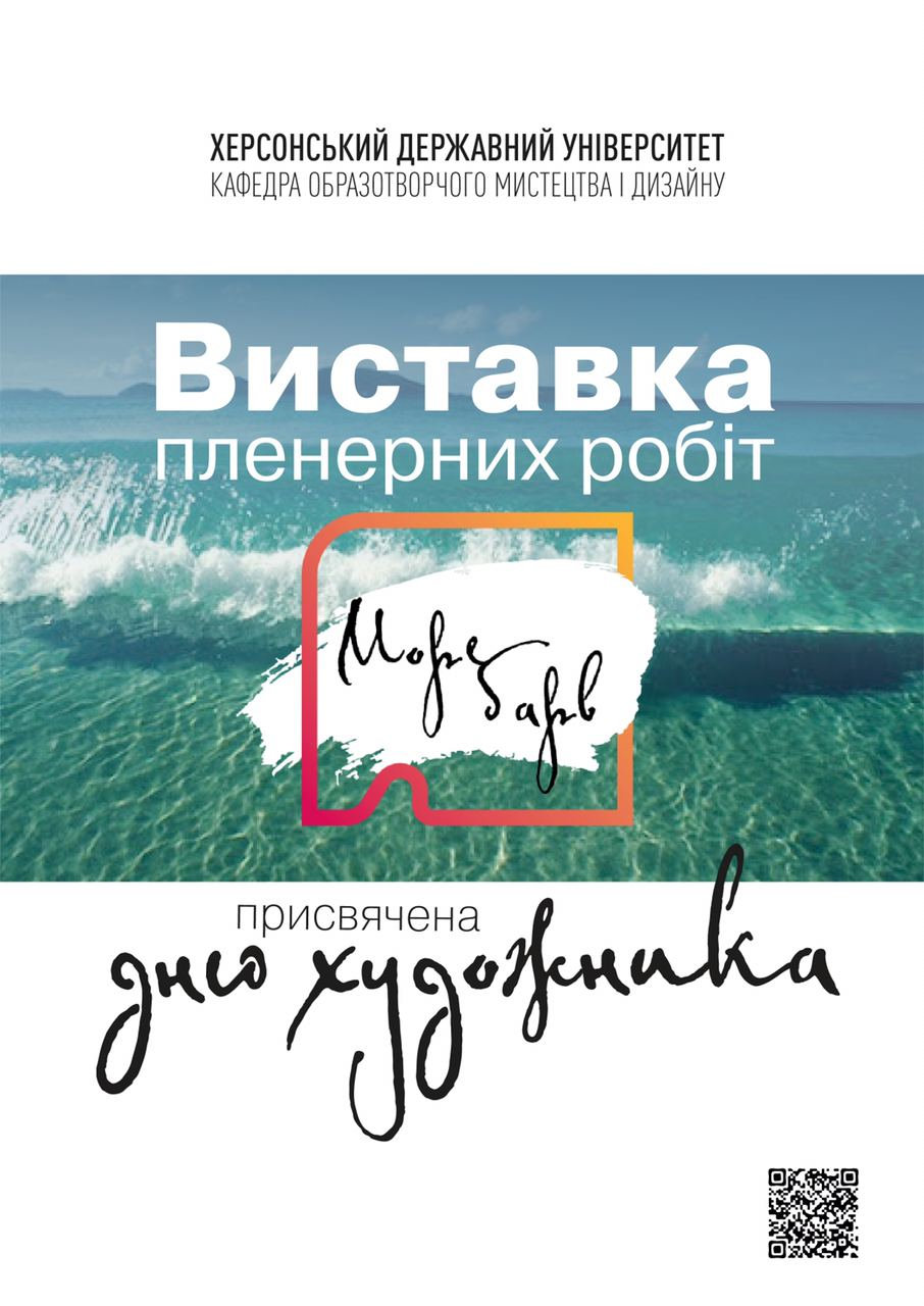 1 жовтня, у холі ХДУ, відбулося урочисте відкриття виставки пленерних робіт, приуроченої д…