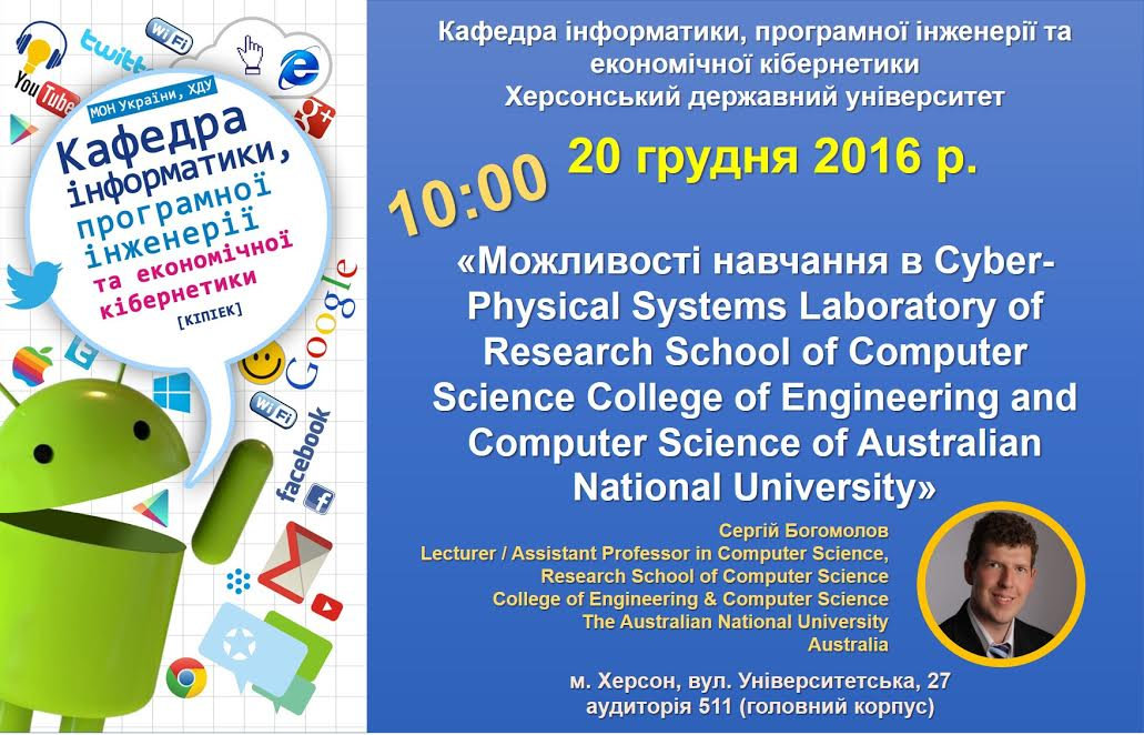 Доповідь Сергія Богомолова 21.12.2016