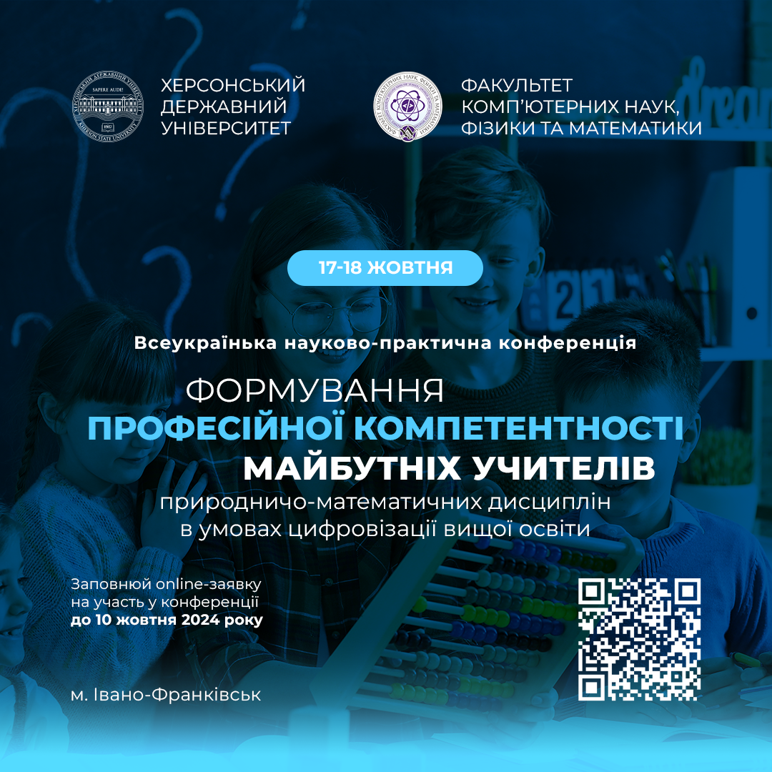 Запрошуємо на конференцію