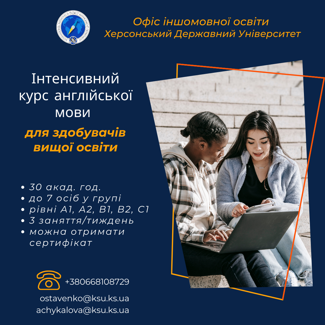 Триває набір на інтенсивний курс англійської мови для здобувачів вищої освіти