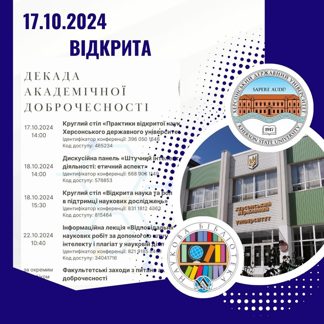 Тиждень академічної доброчесності в ХДУ