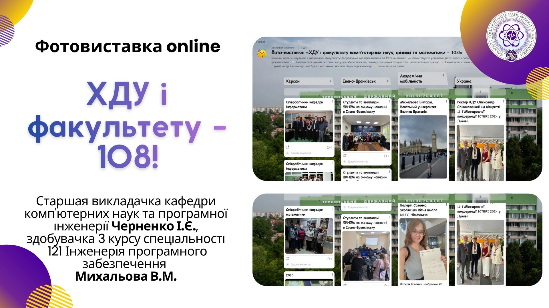 До 108-ї річниці ХДУ: фотовиставка «ХДУ і факультету — 108!»
