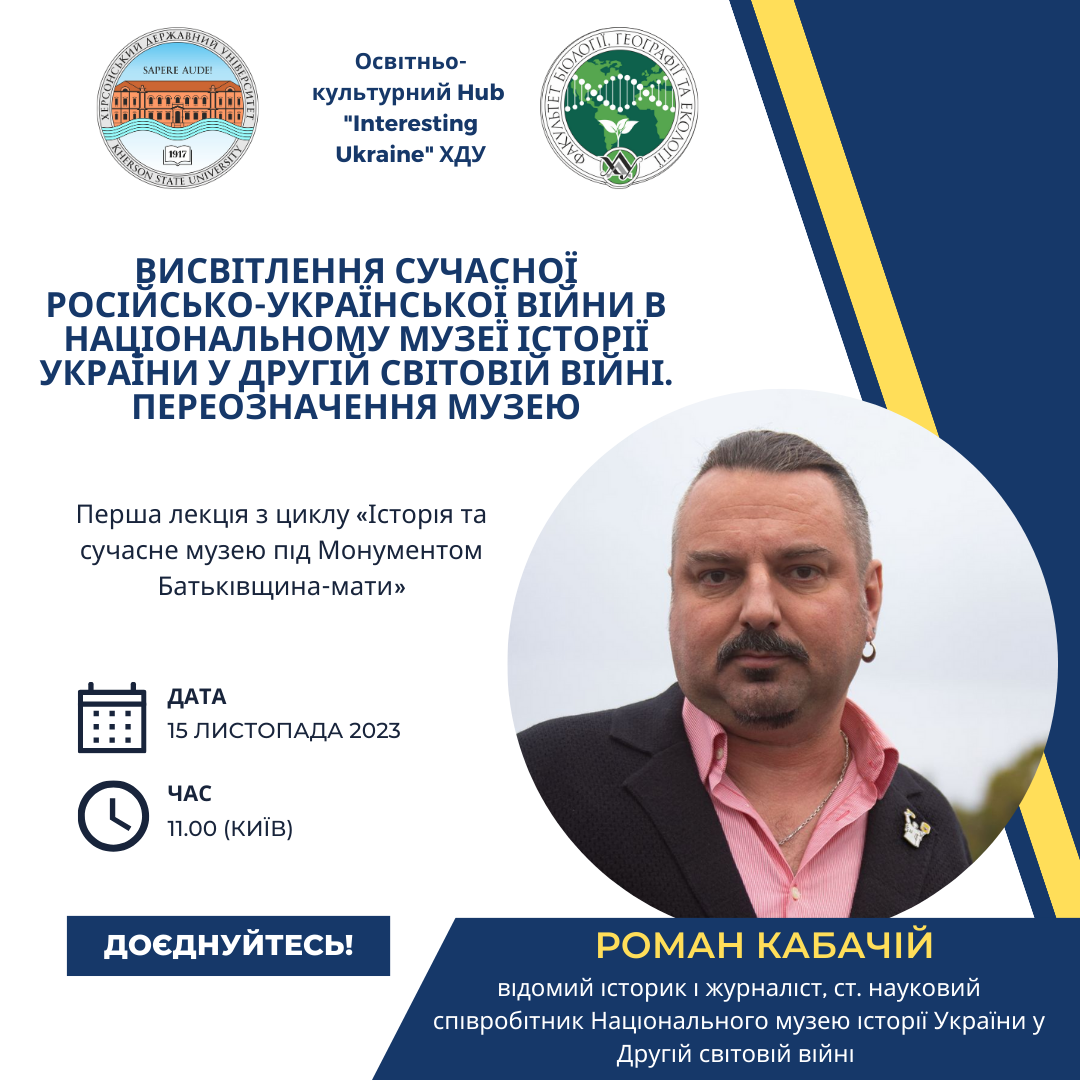Відкрита лекція від відомого історика і журналіста