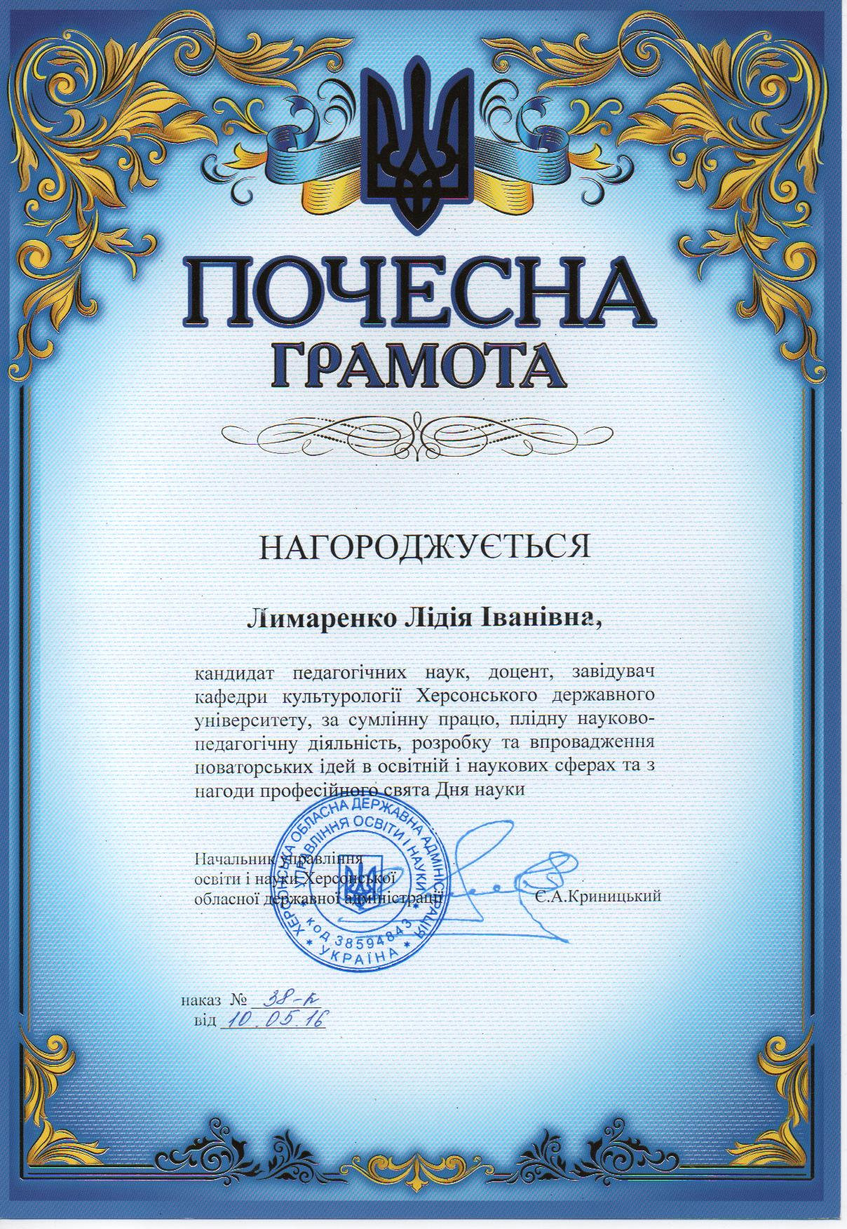 Вітаємо завідувача кафедри культурології Лідію Іванівну Лимаренко з почесною грамотою та л…