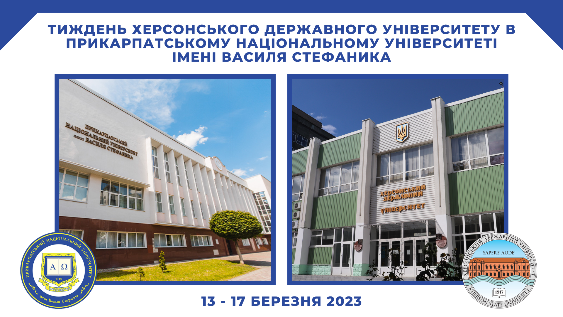 Тиждень Херсонського державного університету на Прикарпатті