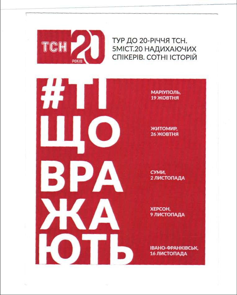 Ті, що вражають