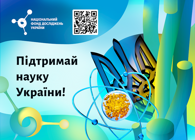 Національним фондом дослідження України було ініційовано фандрейзингову кампанію