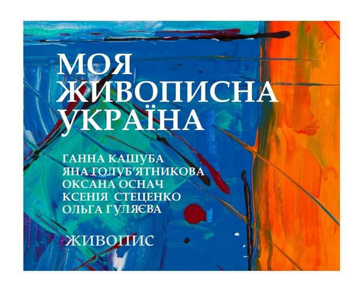 В рамках кураторського проєкту «Мистецтво на зламі тисячоліть» Херсонський обласний художн…