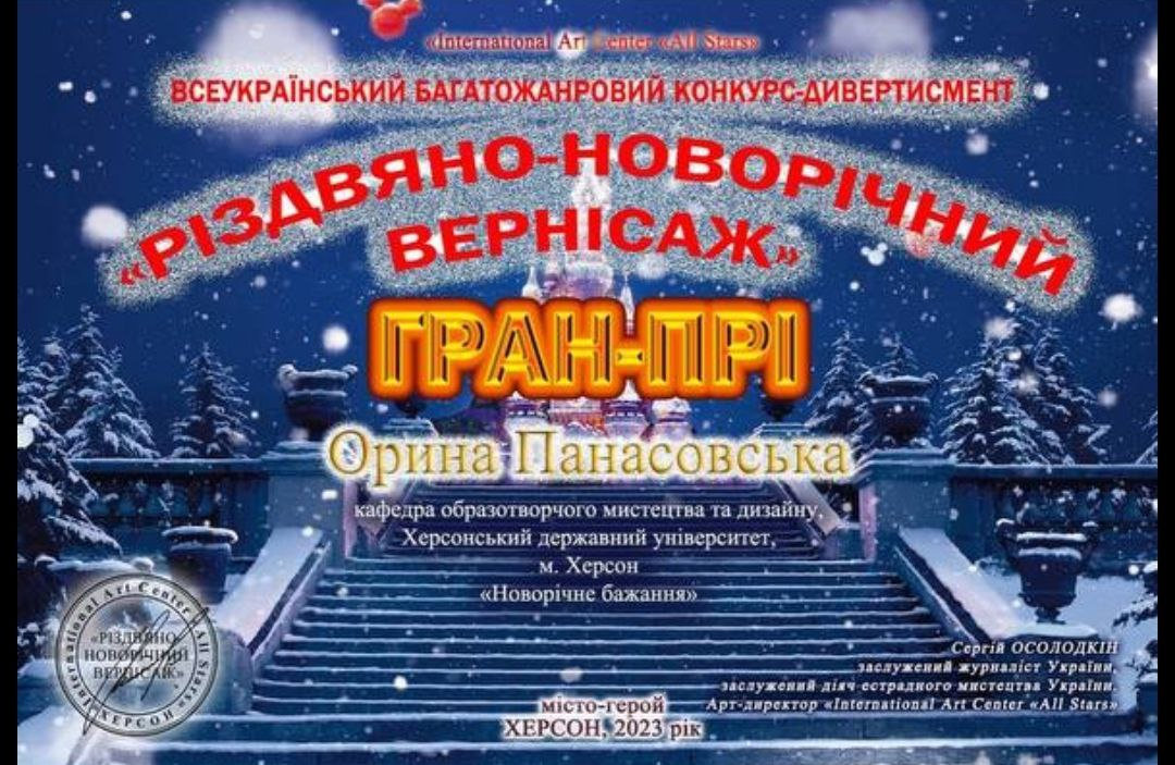 Вітаємо здобувачку 421 групи Орину Панасовську з перемогою у Всеукраїнському багатожанрово…