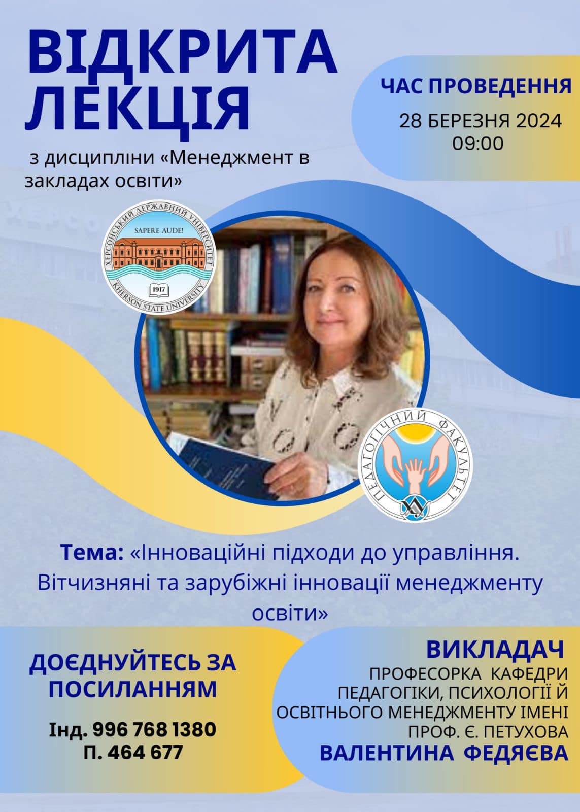 Відкрита лекція професорки Валентини Федяєвої