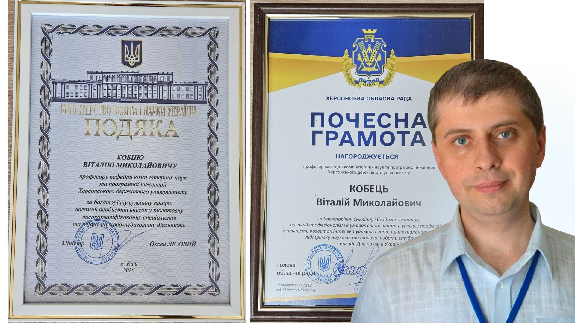 Професор ФКНФМ ХДУ Віталій Кобець відзначений нагородами МОН та ХОР