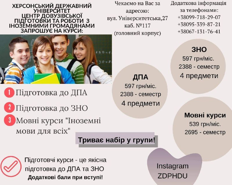 У ХДУ стартують експрес-курси з підготовки до ЗНО!