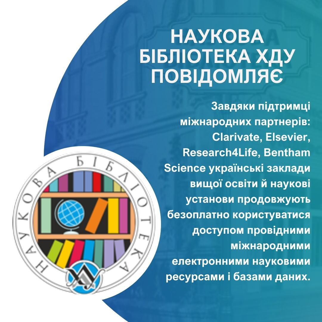 Відкритий безоплатний доступ