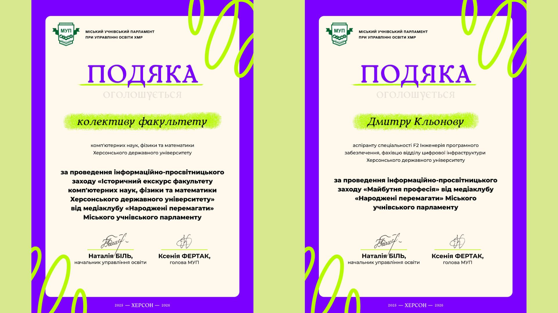 Факультет отримав подаку від медіаклубу «Народжені перемагати» Міського учнівського парламенту при управлінні освіти ХМР