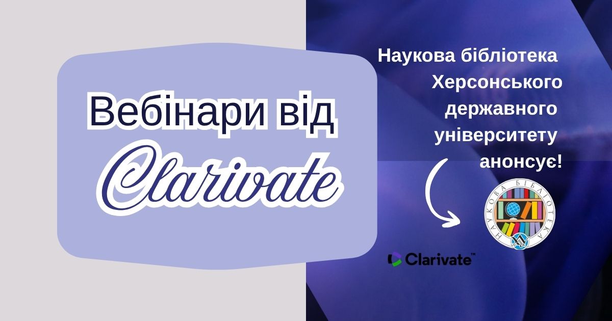 Безкоштовні вебінари від Clarivate
