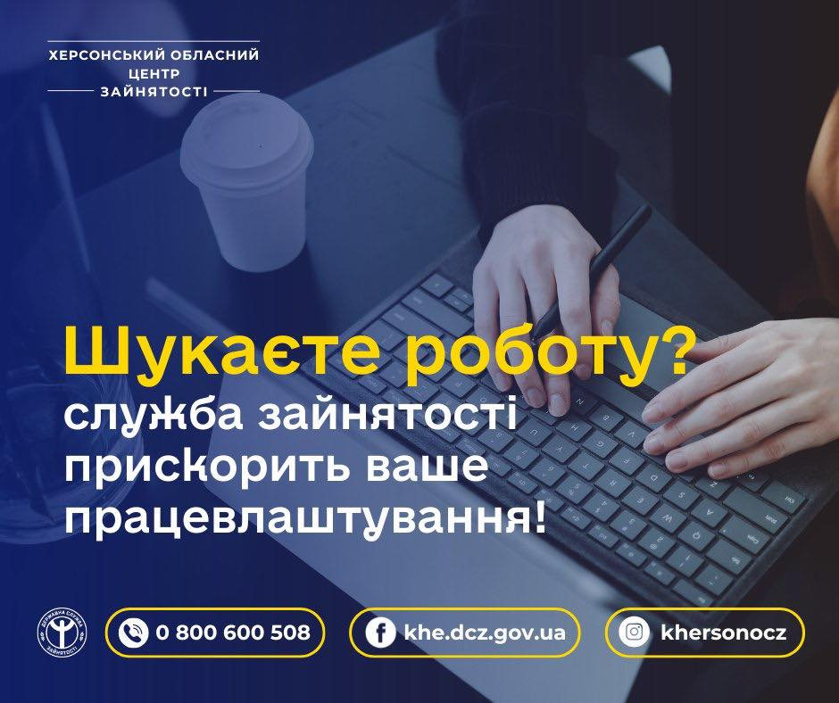 Тобі від 16 до 35 років? Маєш професійно-технічну, передвищу чи вищу освіту? Шукаєш роботу? Тоді ця пропозиція для тебе!