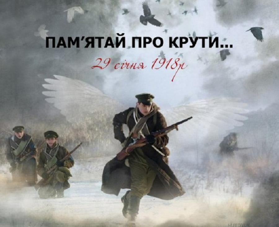 29 січня 1918 року відбувся легендарний бій під Крутами. Тоді близько 400 курсантів і студ…