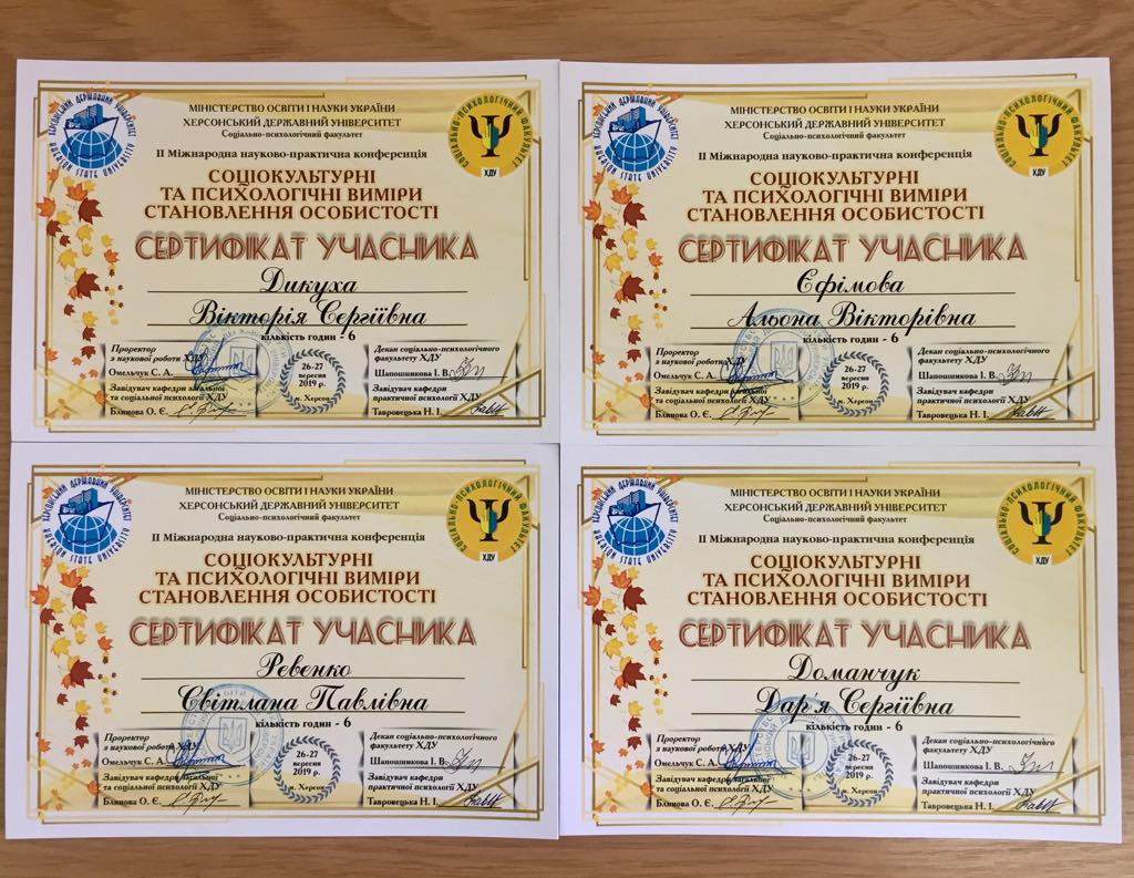 ІІ Міжнародна науково-практична конференція "Соціокультурні та психологічні виміри становлення особистості"