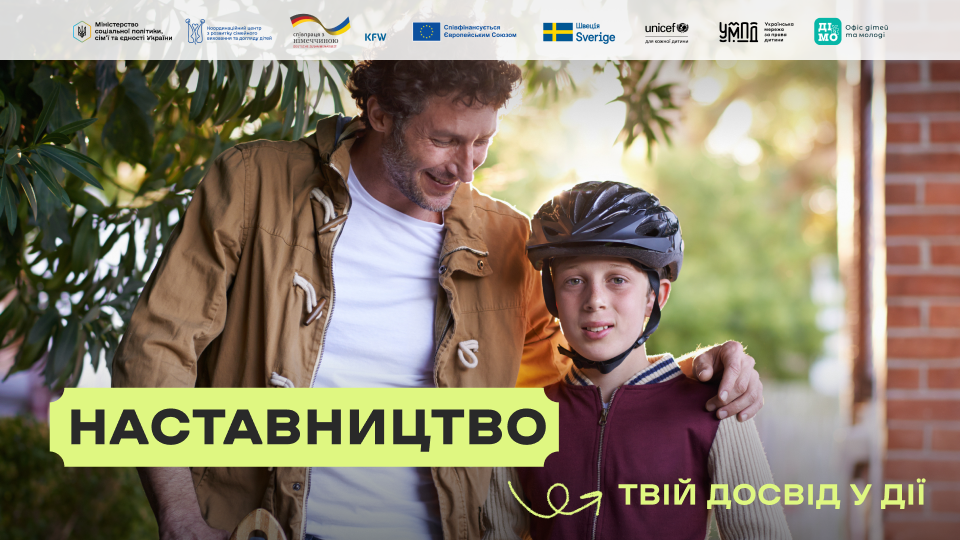У кожного з нас є досвід — те, що ми прожили, зрозуміли, навчилися робити.