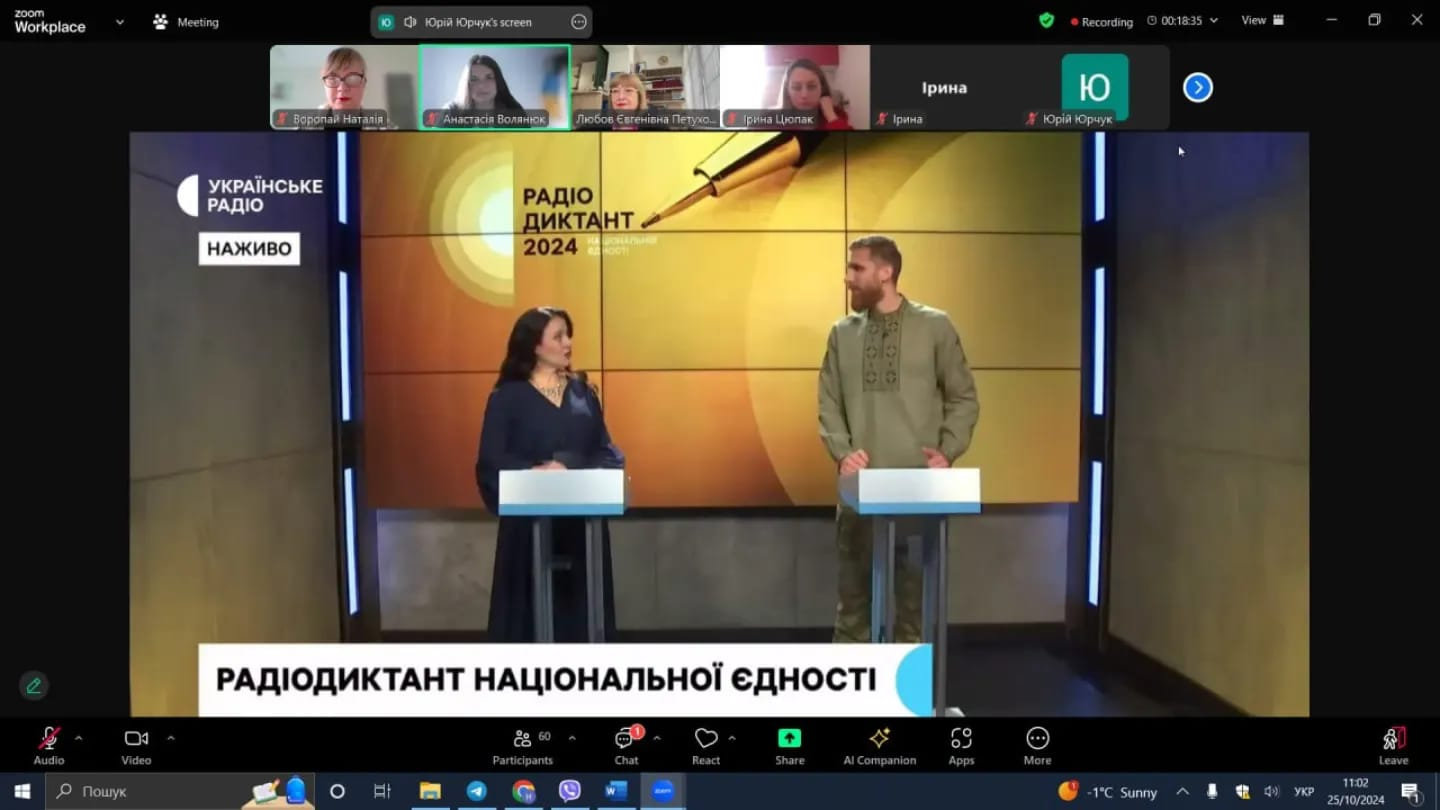 Всеукраїнський радіодиктант національної єдності.