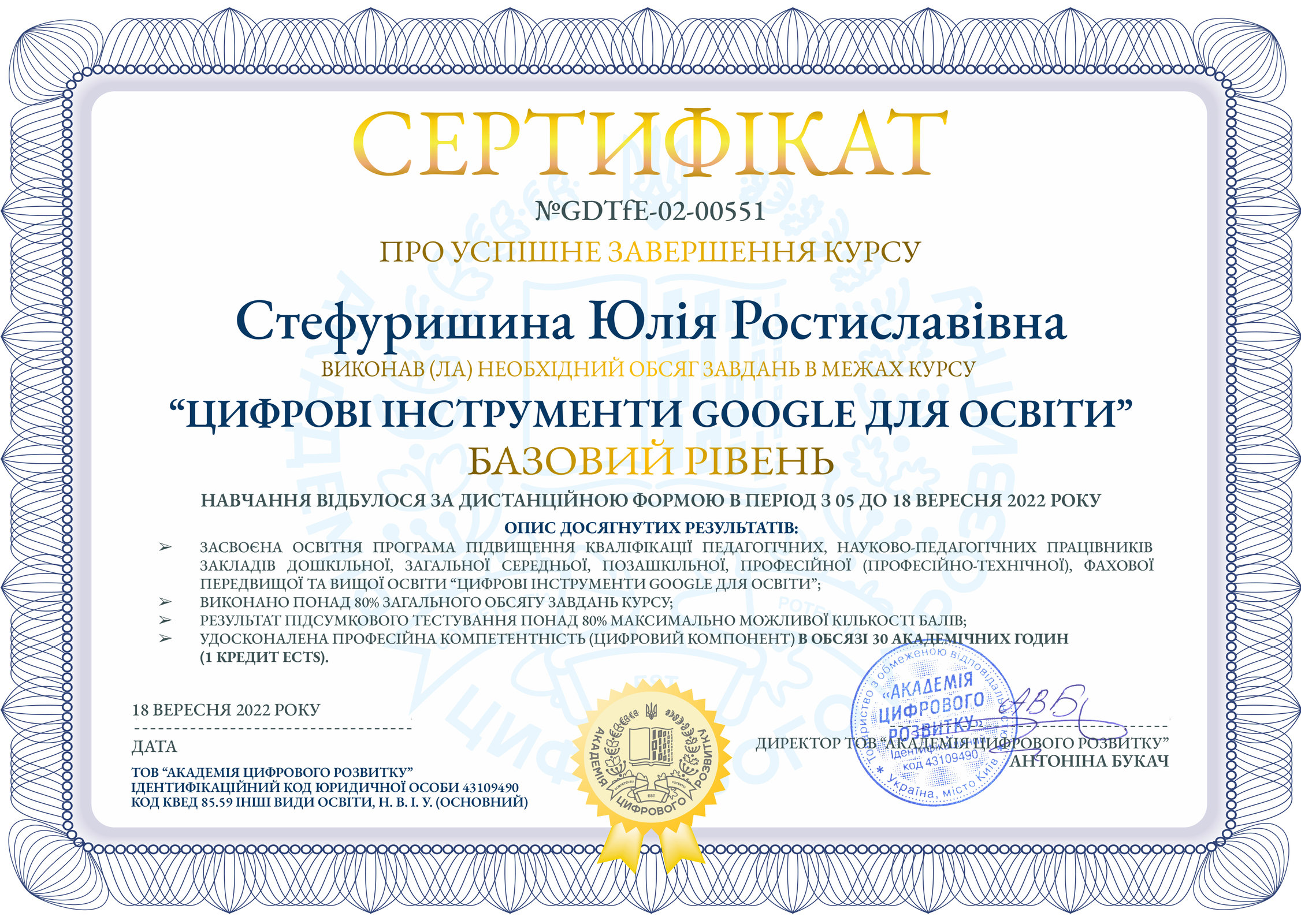 Цифрові інструменти Google для освіти