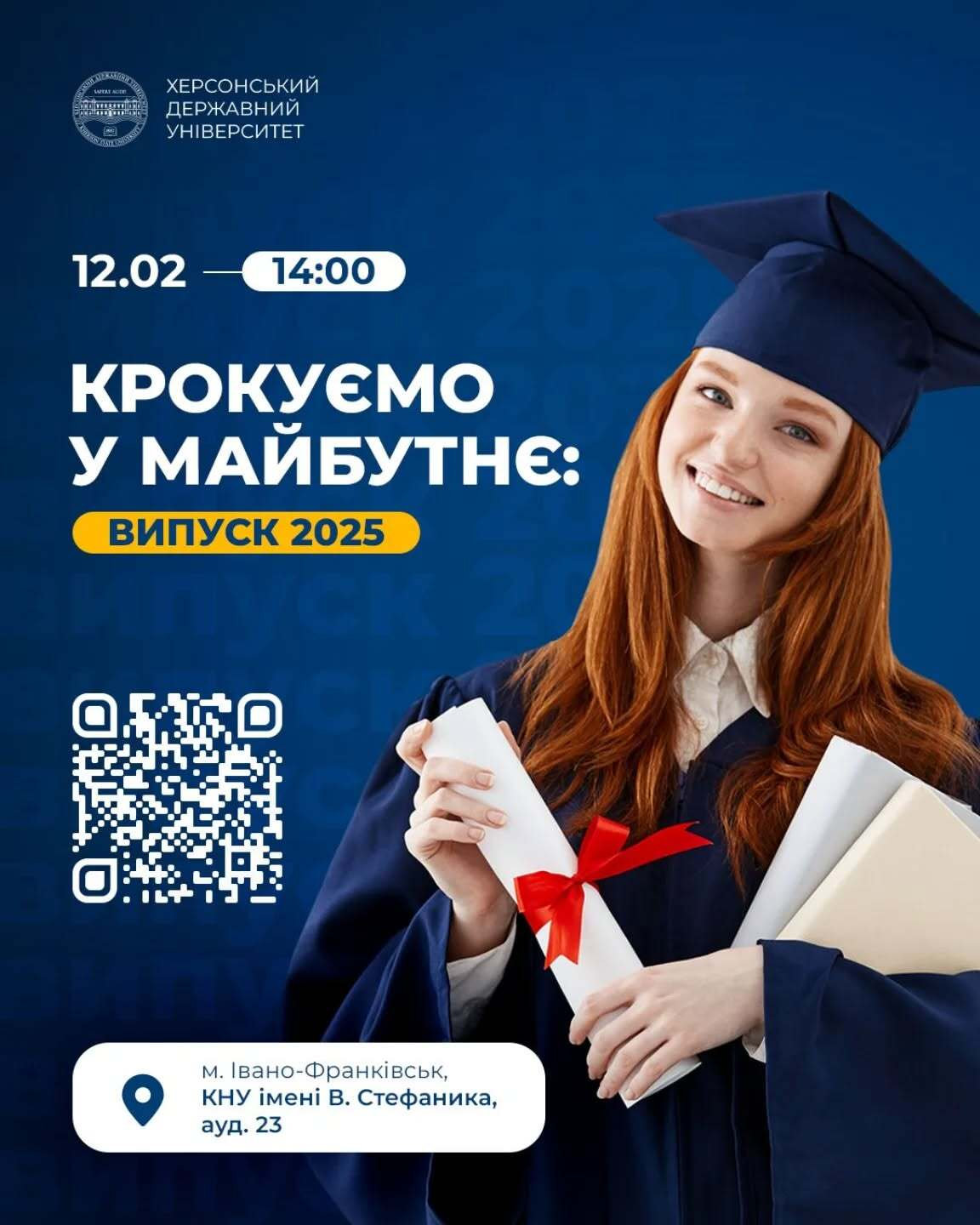 🎓 Урочисте вручення дипломів — вже зовсім скоро!