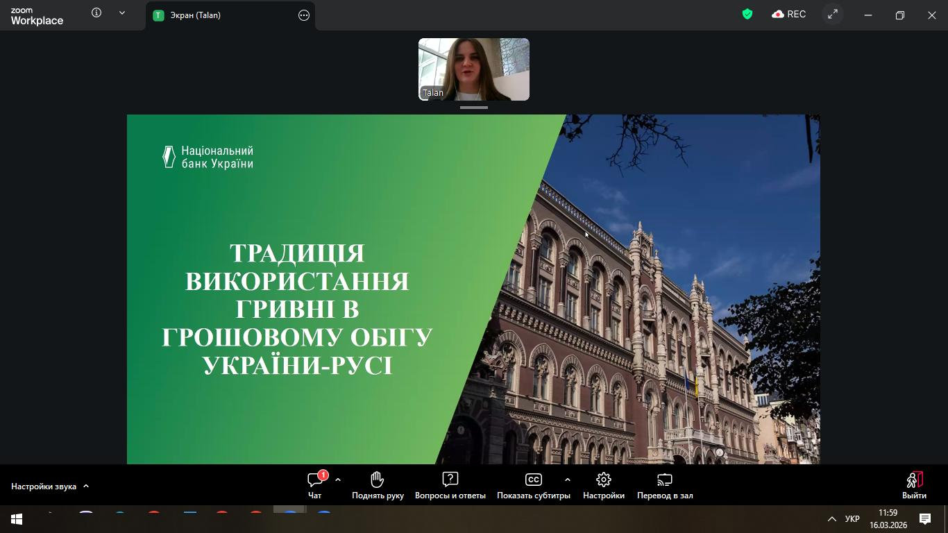 Здобувачі факультету бізнесу і права ХДУ долучилися до вебінару про історію української валюти