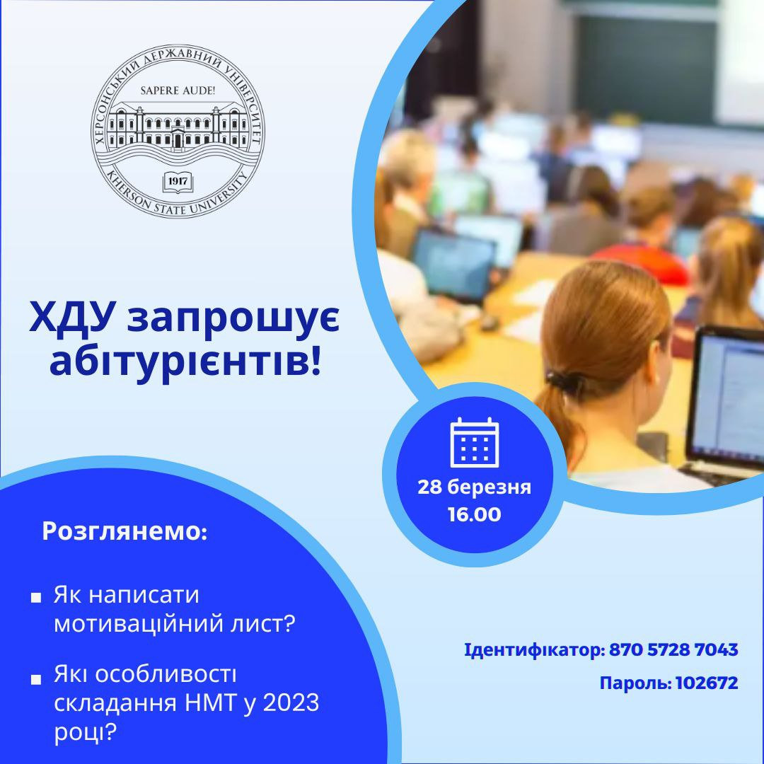 ХДУ запрошує абітурієнтів