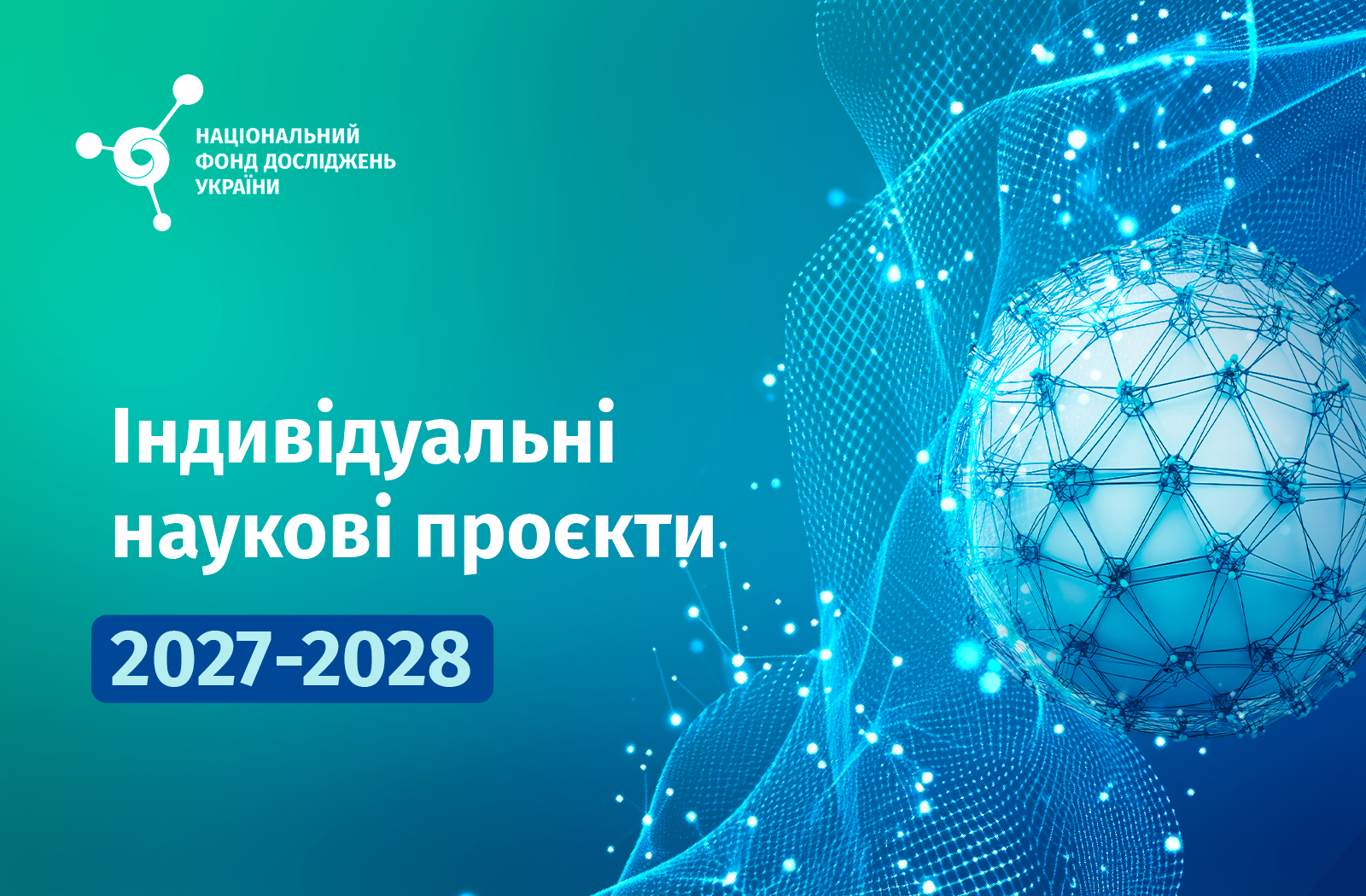Національний фонд досліджень України оголошує конкурс «Індивідуальні наукові проєкти 2027-2028»