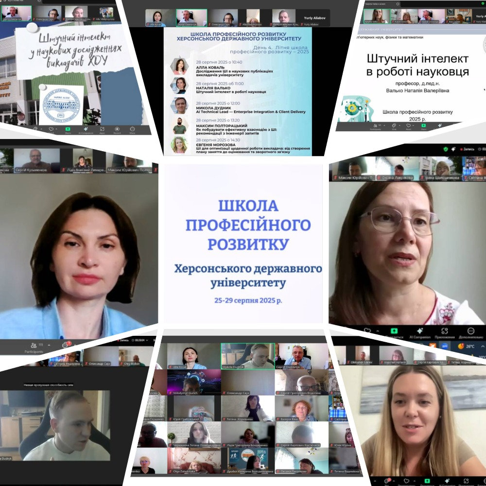 Літня школа професійного розвитку ХДУ — 2025