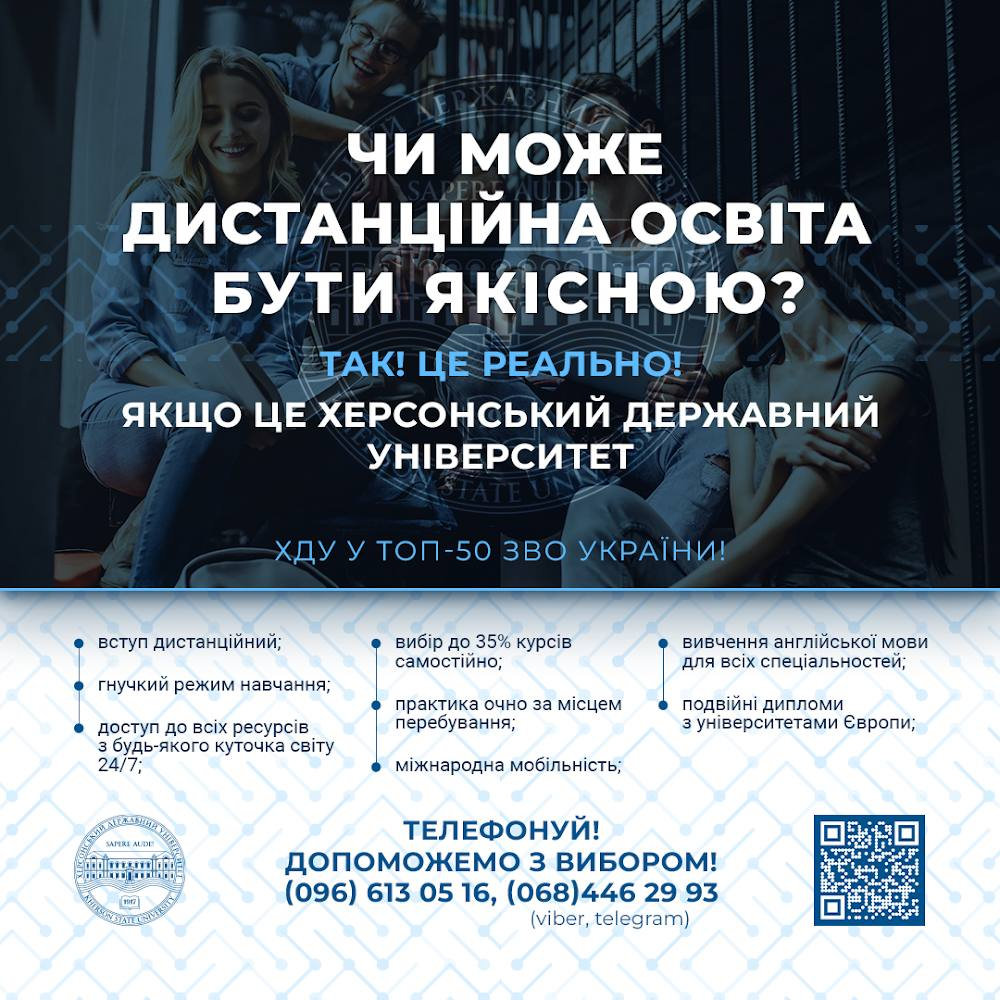 Підписуйтеся та слідкуйте за новинами Херсонського державного університету в соцмережах: