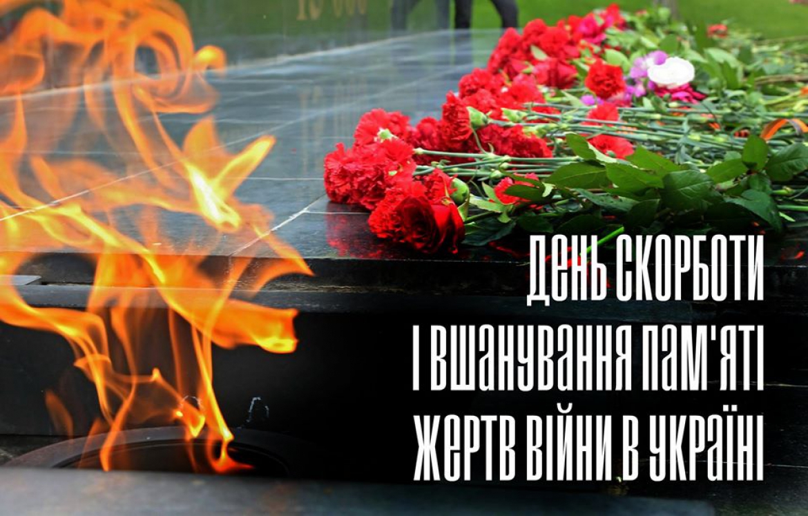 День скорботи і вшанування пам’яті жертв війни в Україні