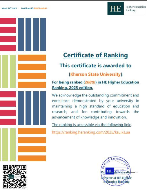 Херсонський державний університет ввійшов до HE Higher Education Ranking
