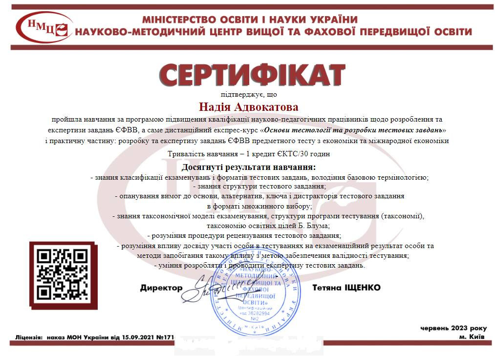Навчання викладчів у Науково-методичному центрі вищої та фахової передвищої освіти за програмою підвищення кваліфікації науково-педагогічних працівників