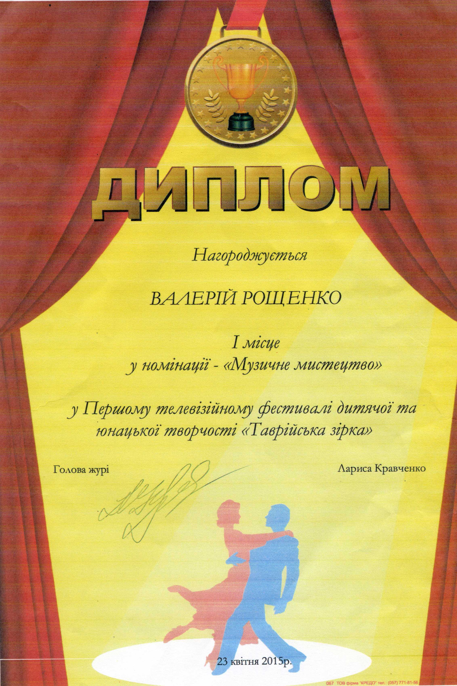 Вітаємо Валерія Рощенко з І місцем у номінації "Музичне мистецтво" у Першому телевізійному…