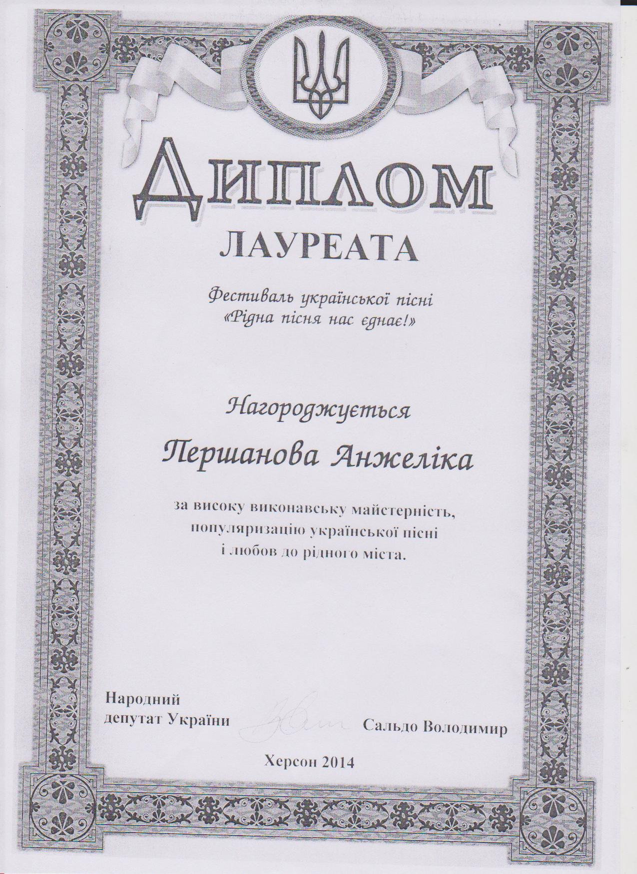 Вітаємо Анжеліку Першанову з дипломом лауреата Фестивалю української пісні "Рідна пісня на…