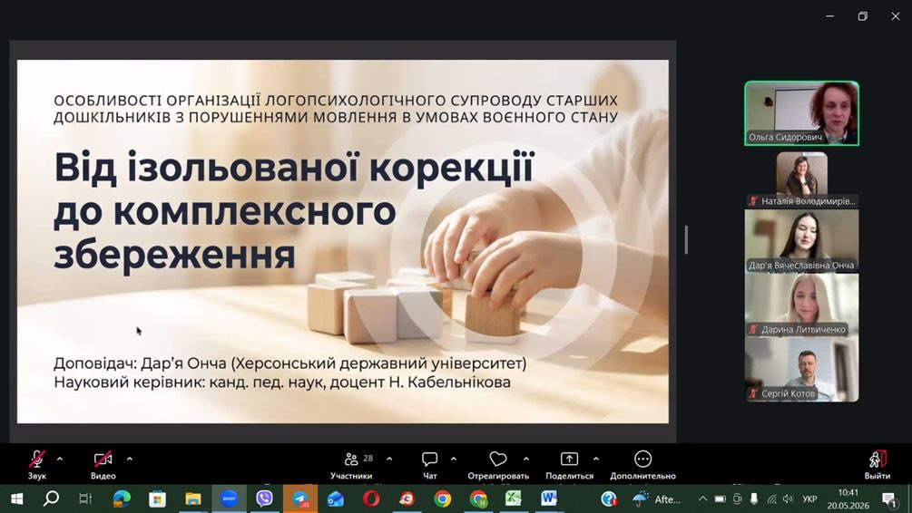 ІІ-й Всеукраїнська студентська та аспірантська науково-практична конференція з міжнародною участю «Спеціальна освіта в сучасному світі: виклики та перспективи»