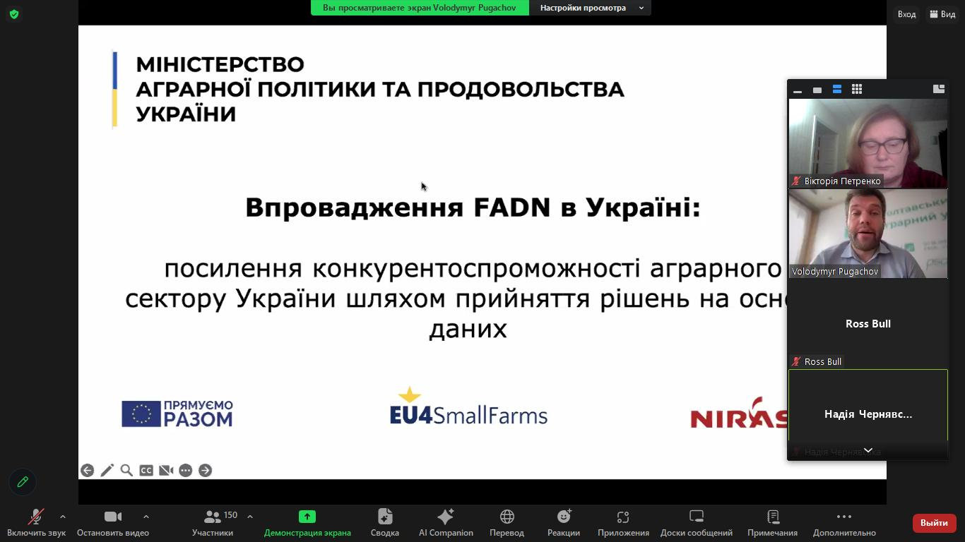 Європейський стандарт FADN для українського агросектору: знайомство з новими можливостями