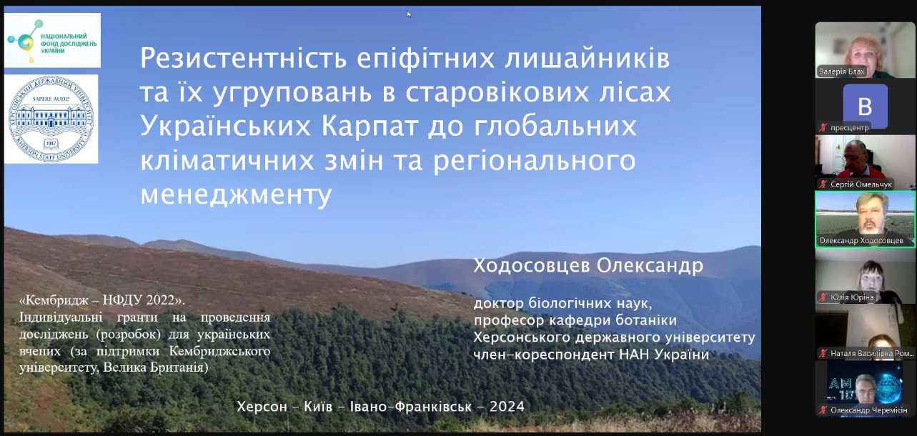 Науковець ХДУ прозвітував про виконання дослідження щодо вивчення старовікових лісів Українських Карпат