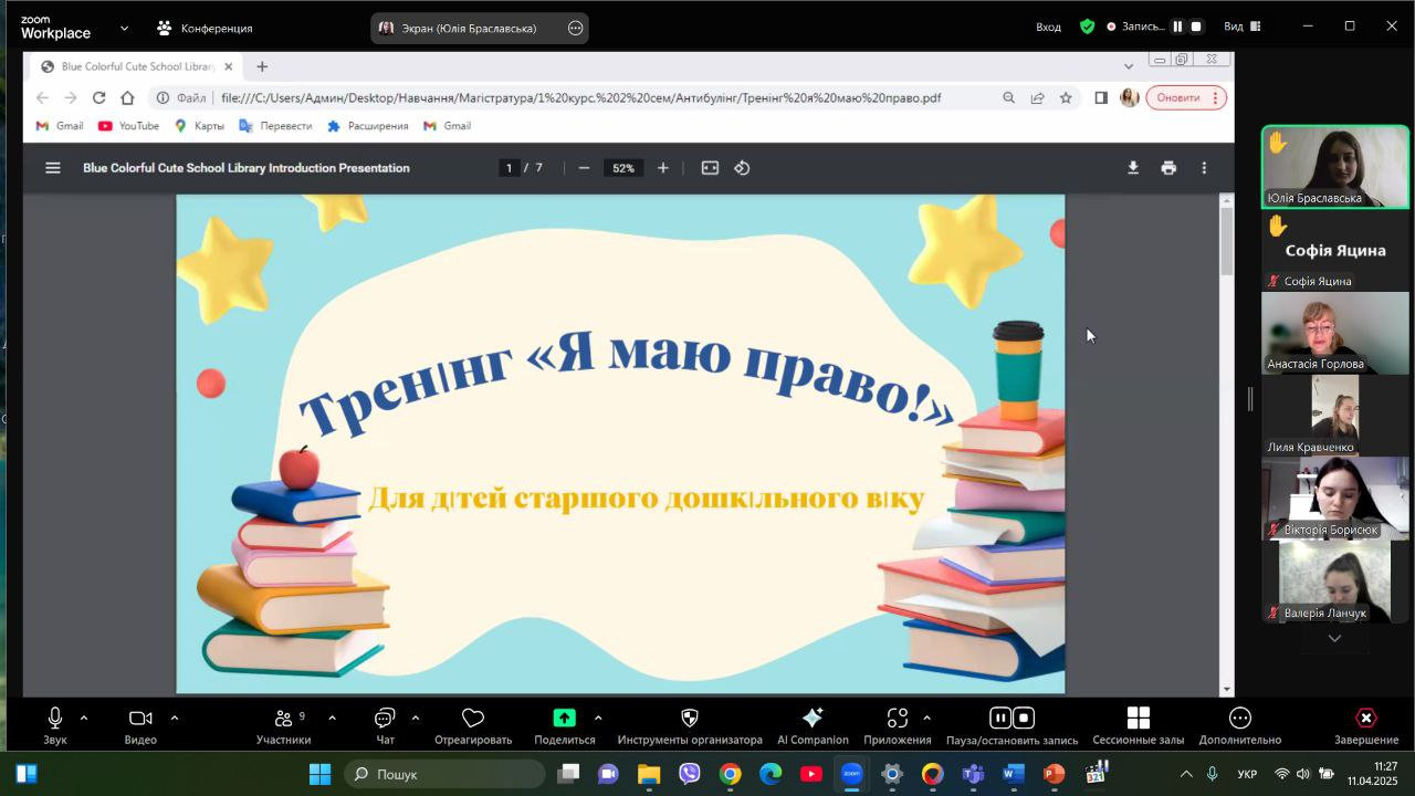 «Булінг та толерантність у закладах освіти після 24 лютого 2022 року»