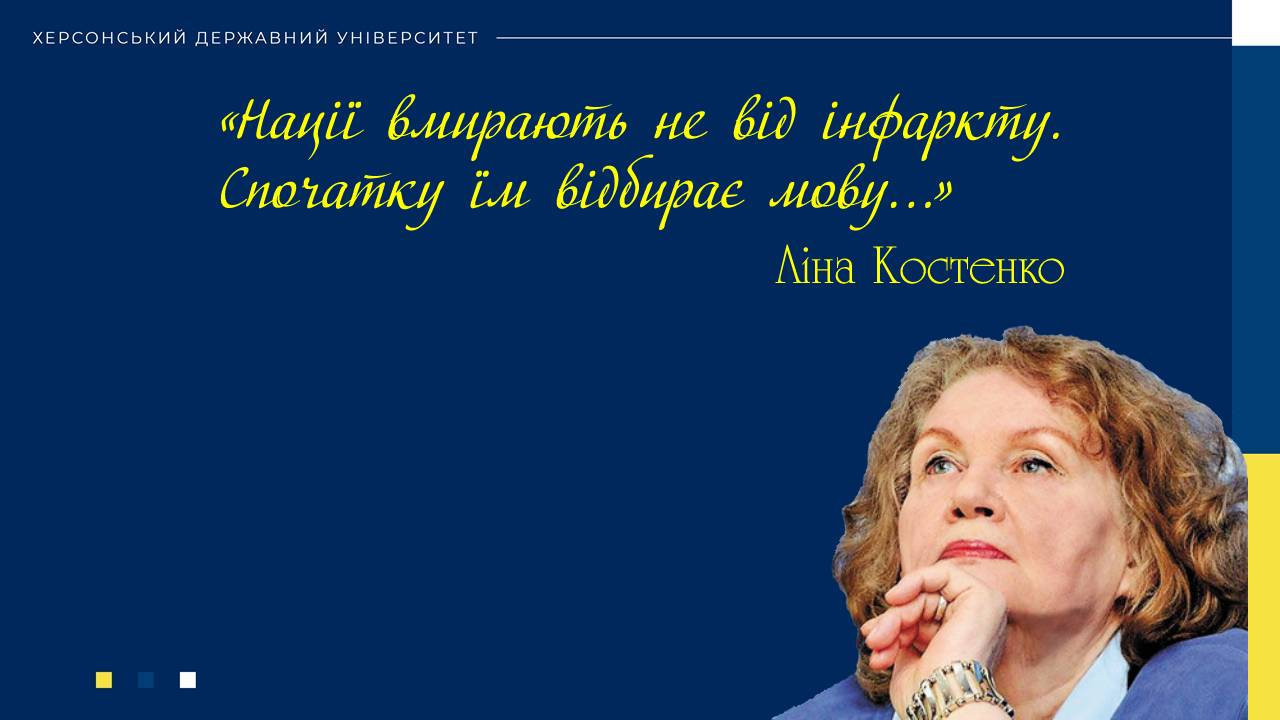 Міжнародний день рідної мови