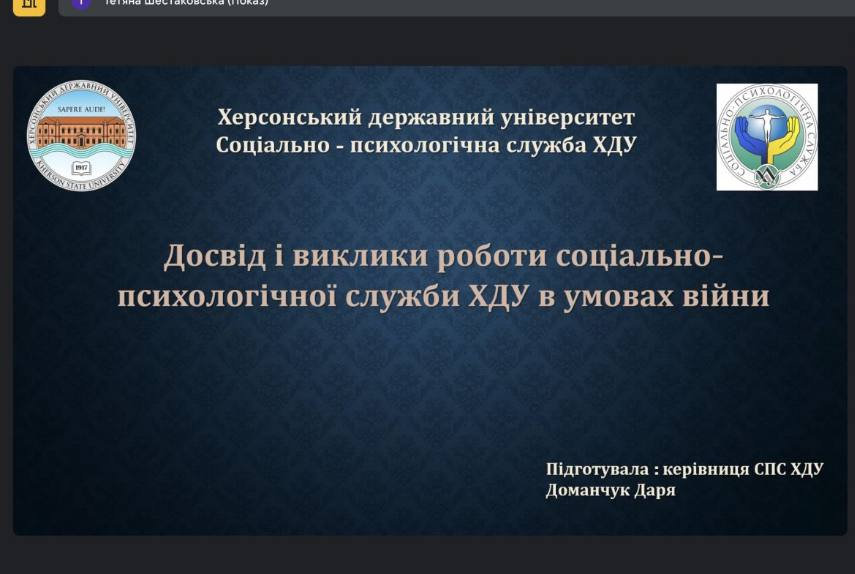 Керівниця соціально-психологічної служби ХДУ виступила на міжнародній конференції