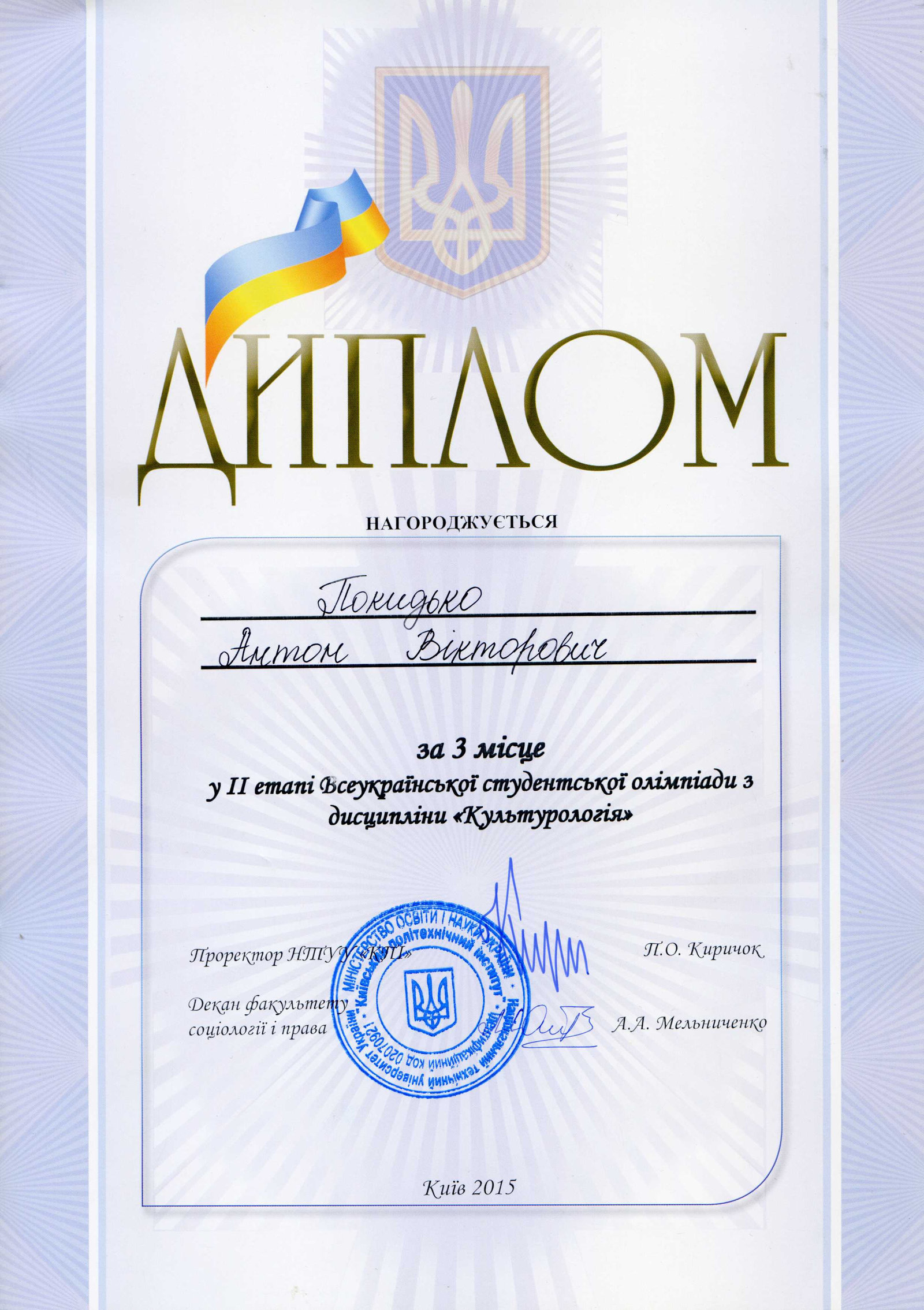 Студенти спеціальності «Культурологія» повернулися з Всеукраїнської олімпіади зі значними…