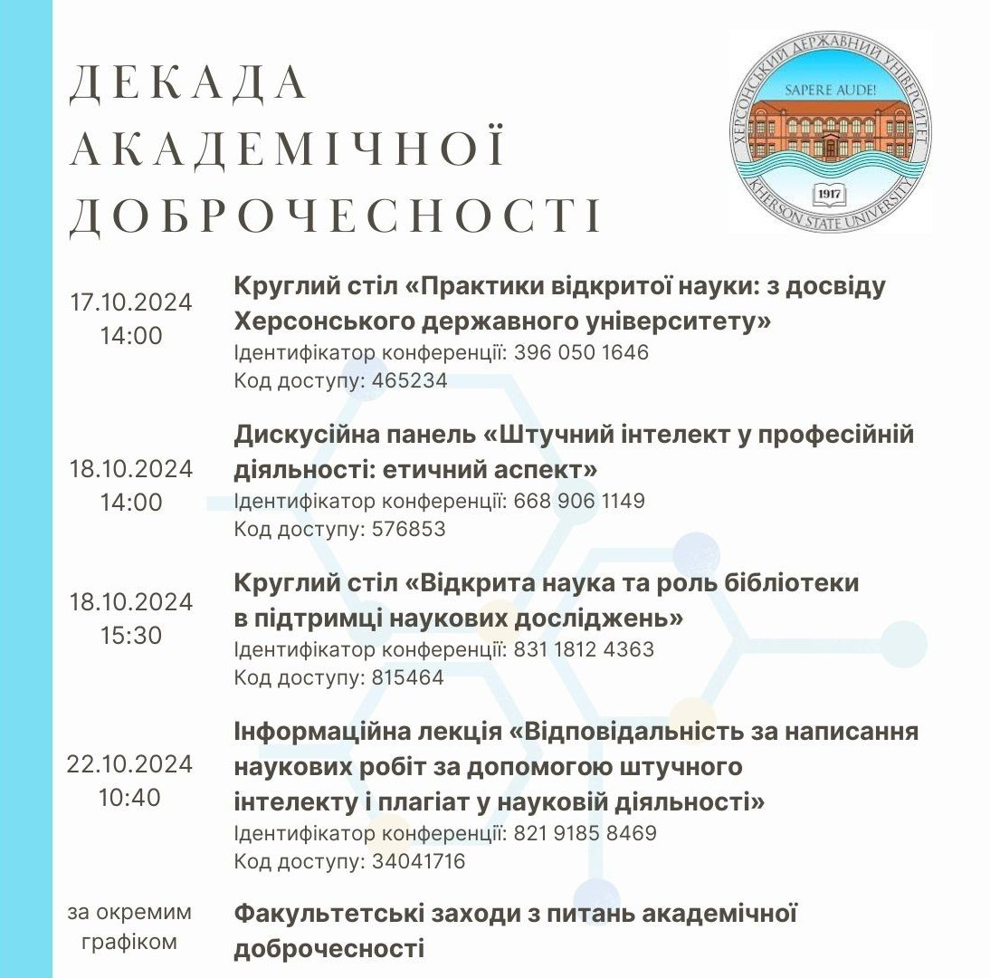 Запрошуємо всіх охочих долучитися до заходів з академічної доброчесності ХДУ