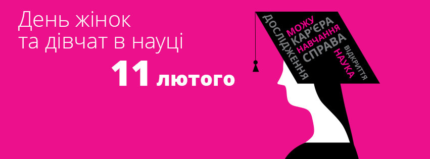 Вітаємо жінок-науковців Херсонського державного університету із Міжнародним днем жінок і д…