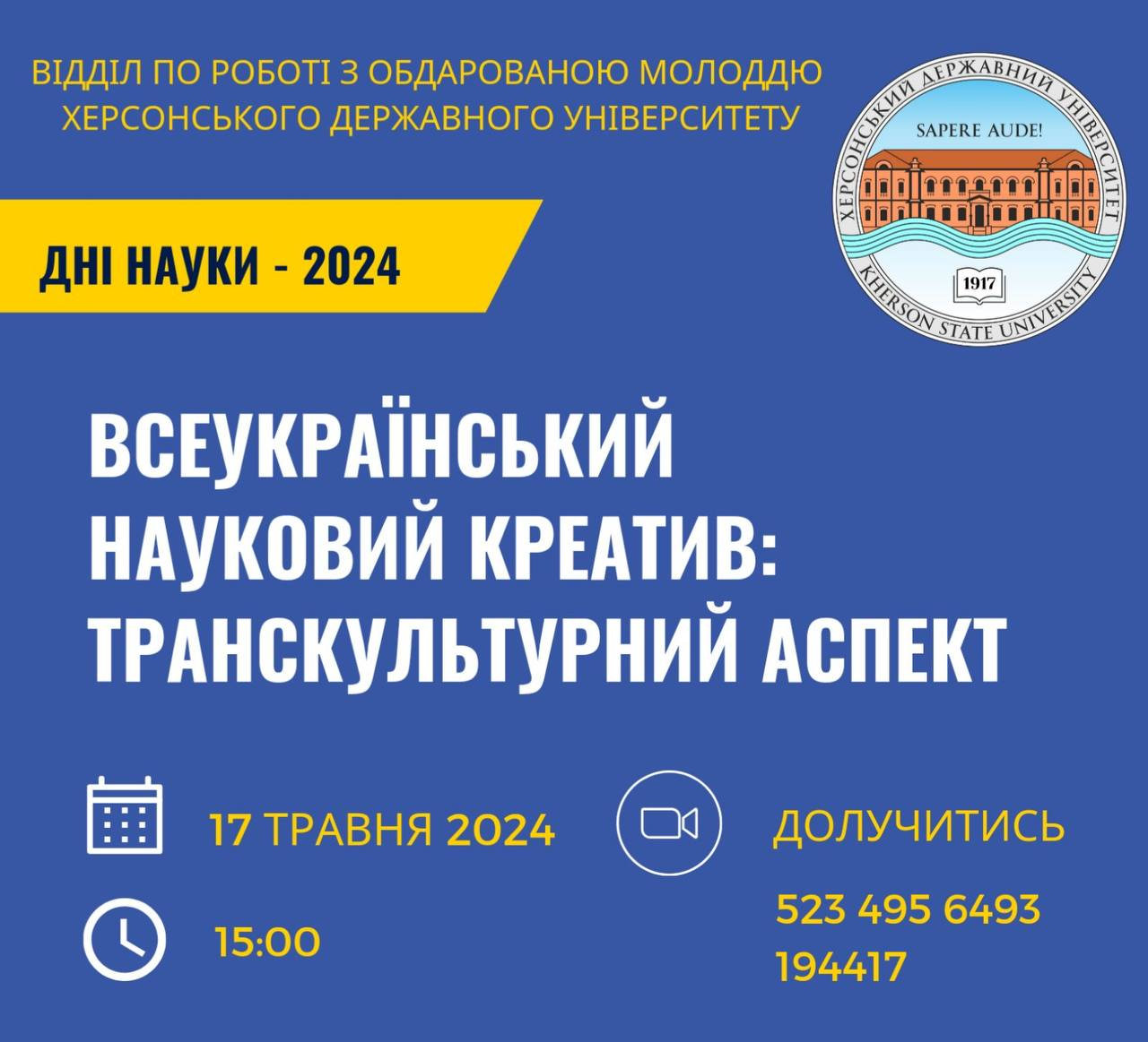 До днів науки 2024