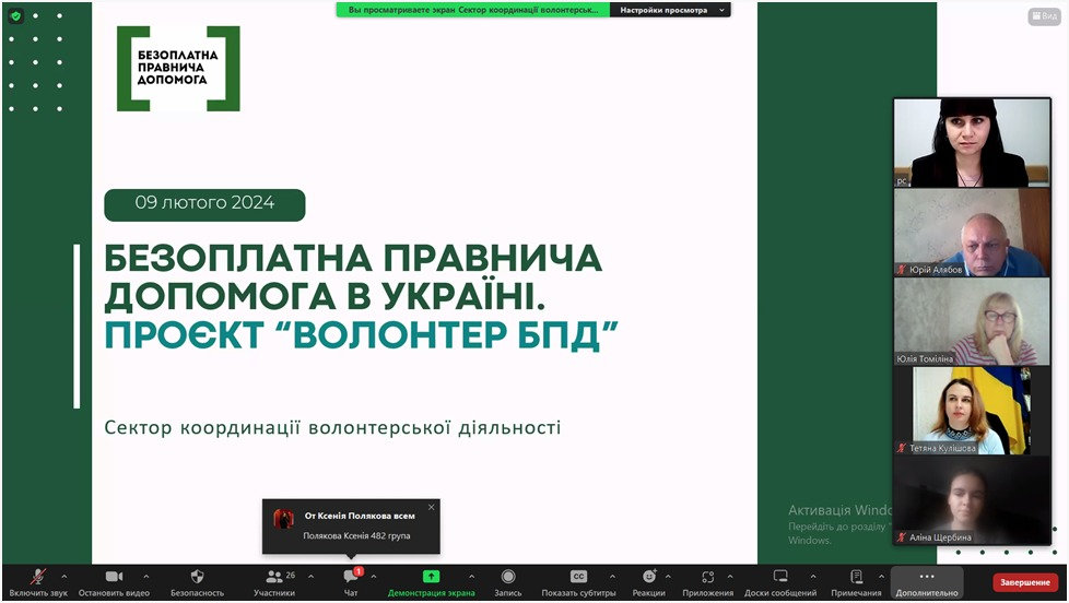 Зустріч правників факультету бізнесі і права ХДУ із представницями сектору координації волонтерської діяльності системи Безоплатної правової допомоги