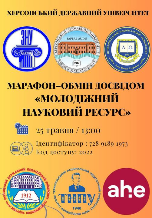 Запрошуємо 25 травня до студентського марафону - обміну досвідом.