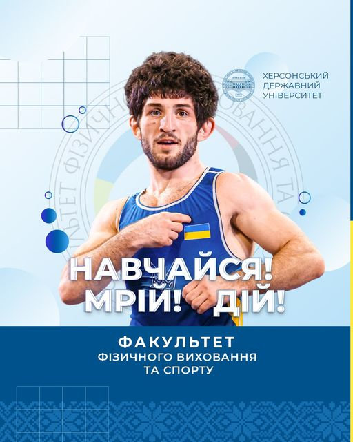 Запрошуємо на навчання на факультет фізичного виховання та спорту
