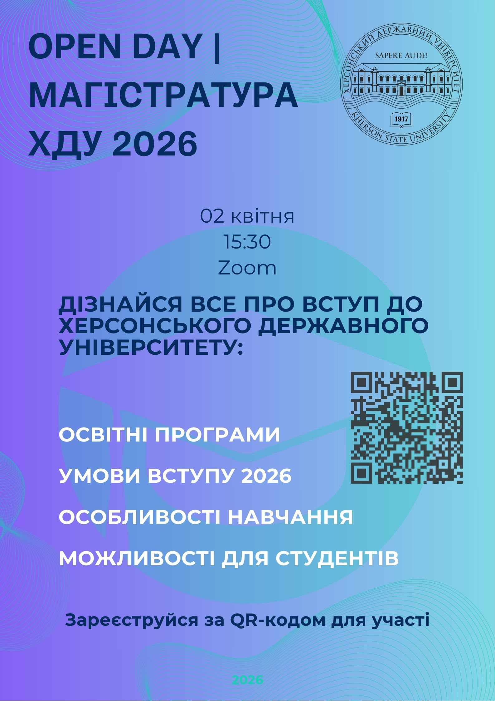 Плануєте вступ до магістратури Херсонського державного університету у 2026 році?